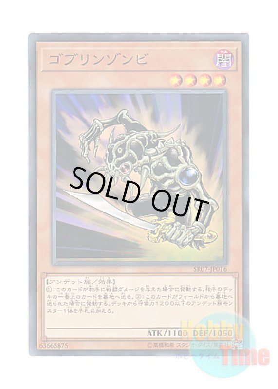 画像1: 日本語版 SR07-JP016 Goblin Zombie ゴブリンゾンビ (ノーマル) (1)