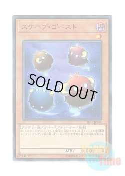 画像1: 日本語版 SR07-JP022 Scapeghost スケープ・ゴースト (ノーマル)