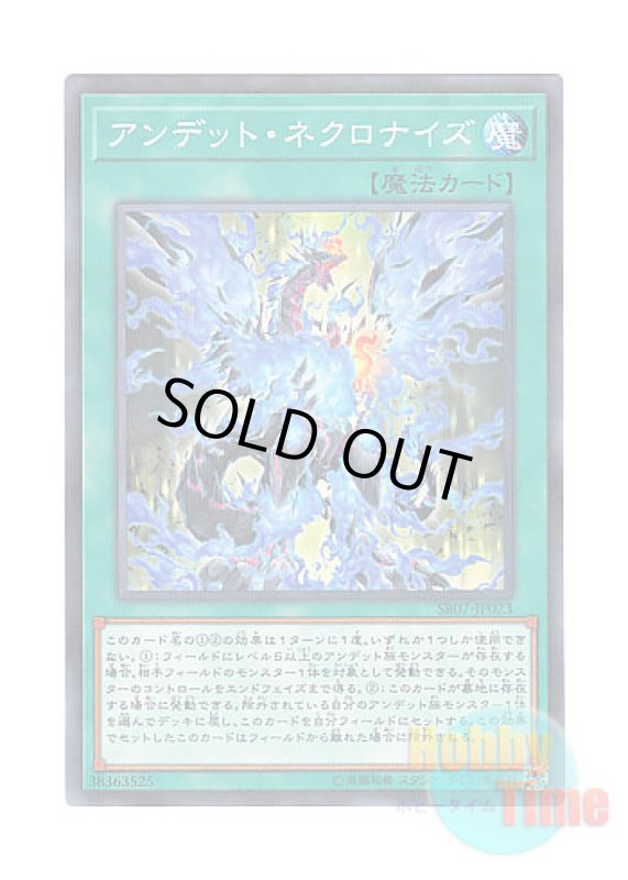 画像1: 日本語版 SR07-JP023 Zombie Necronize アンデット・ネクロナイズ (ノーマル・パラレル) (1)
