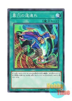 画像1: 日本語版 SR07-JP031 Dragged Down into the Grave 墓穴の道連れ (ノーマル)