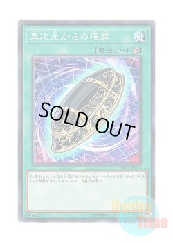 画像1: 日本語版 SR07-JP032 Burial from a Different Dimension 異次元からの埋葬 (ノーマル)