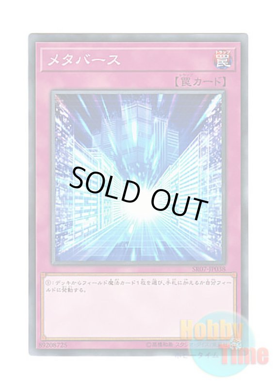 画像1: 日本語版 SR07-JP038 Metaverse メタバース (ノーマル) (1)
