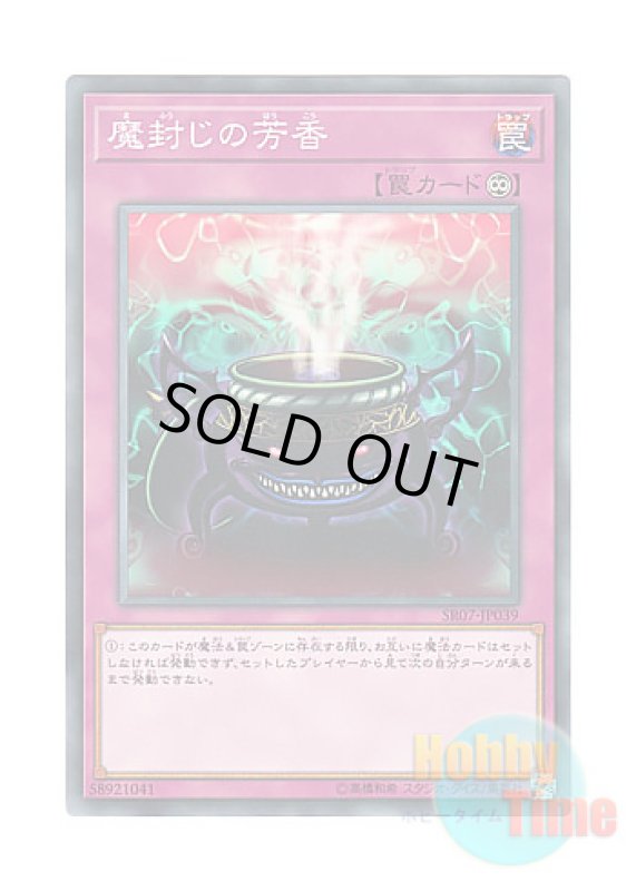 画像1: 日本語版 SR07-JP039 Anti-Spell Fragrance 魔封じの芳香 (ノーマル) (1)