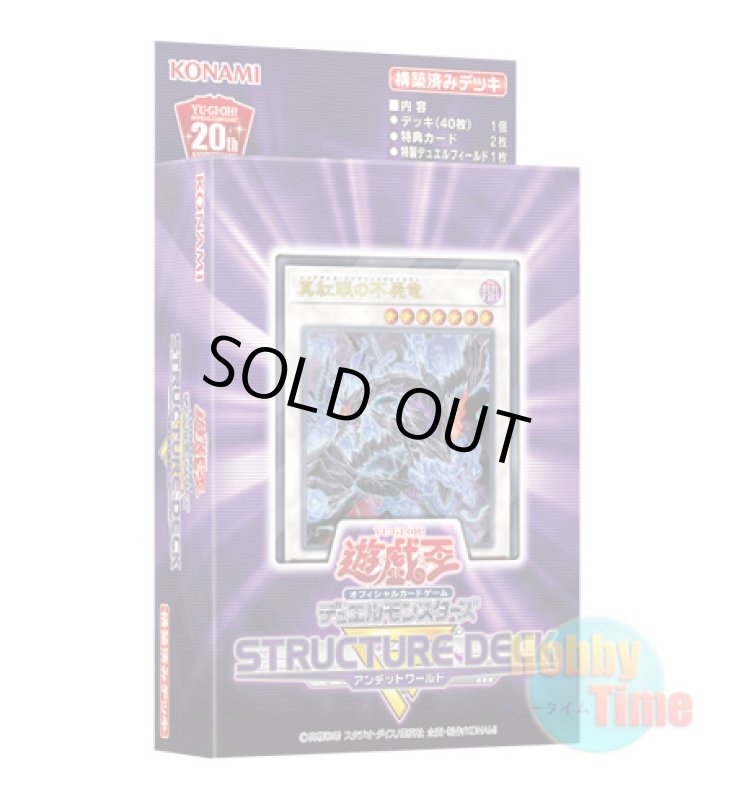 画像1: 日本語版 Structure Deck R: Undead World ストラクチャーデッキR：アンデットワールド (1)