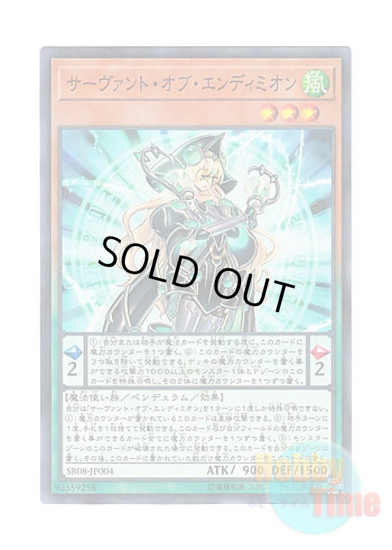 画像1: 日本語版 SR08-JP004 Servant of Endymion サーヴァント・オブ・エンディミオン (ノーマル・パラレル) (1)