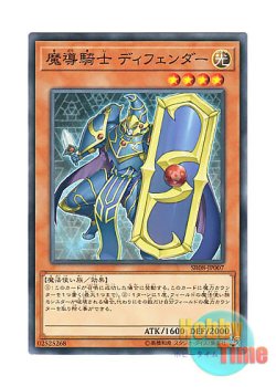 画像1: 日本語版 SR08-JP007 Defender, the Magical Knight 魔導騎士 ディフェンダー (ノーマル)