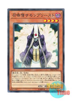 画像1: 日本語版 SR08-JP017 Summoner Monk 召喚僧サモンプリースト (ノーマル)