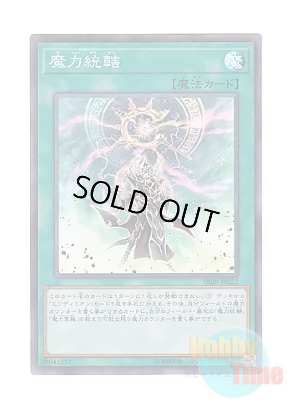 画像1: 日本語版 SR08-JP022 Spell Power Mastery 魔力統轄 (スーパーレア) (1)