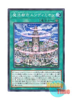 画像1: 日本語版 SR08-JP024 Magical Citadel of Endymion 魔法都市エンディミオン (ノーマル・パラレル)