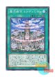 日本語版 SR08-JP024 Magical Citadel of Endymion 魔法都市エンディミオン (ノーマル・パラレル)