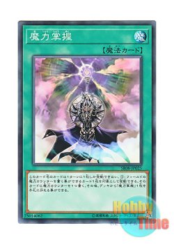 画像1: 日本語版 SR08-JP025 Spell Power Grasp 魔力掌握 (ノーマル)