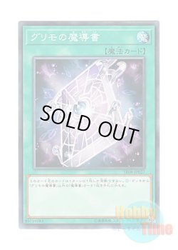 画像1: 日本語版 SR08-JP027 Spellbook of Secrets グリモの魔導書 (ノーマル)