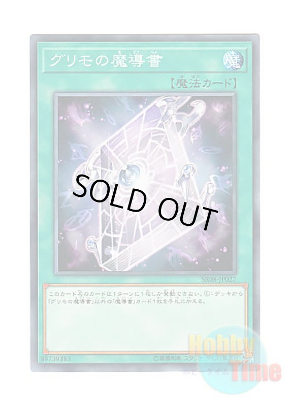 画像1: 日本語版 SR08-JP027 Spellbook of Secrets グリモの魔導書 (ノーマル) (1)