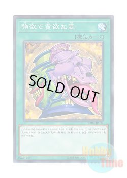 画像1: 日本語版 SR08-JP034 Pot of Desires 強欲で貪欲な壺 (ノーマル)