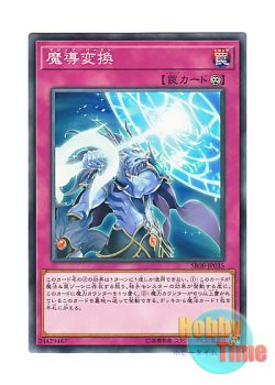 画像1: 日本語版 SR08-JP035 Mythical Bestiamorph 魔導変換 (ノーマル)
