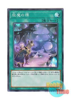 画像1: 日本語版 SR08-JP041 Dwimmered Path 救魔の標 (スーパーレア)