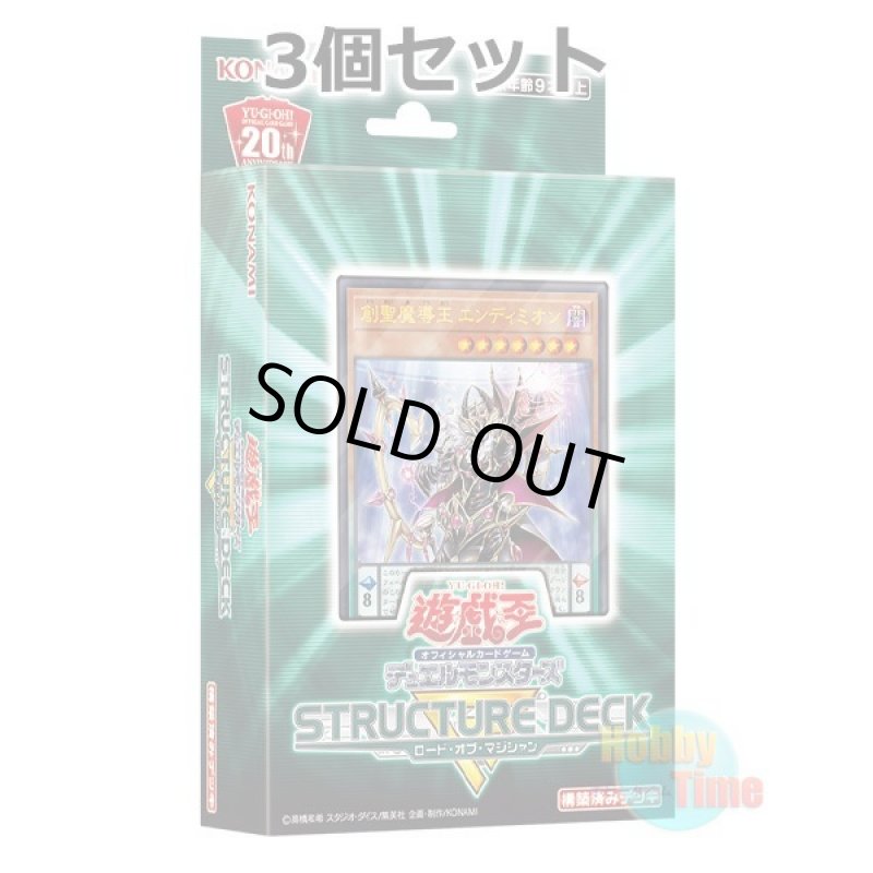 画像1: ★ 3個セット ★日本語版 Structure Deck R: Lord of Magician ストラクチャーデッキR：ロード・オブ・マジシャン (1)