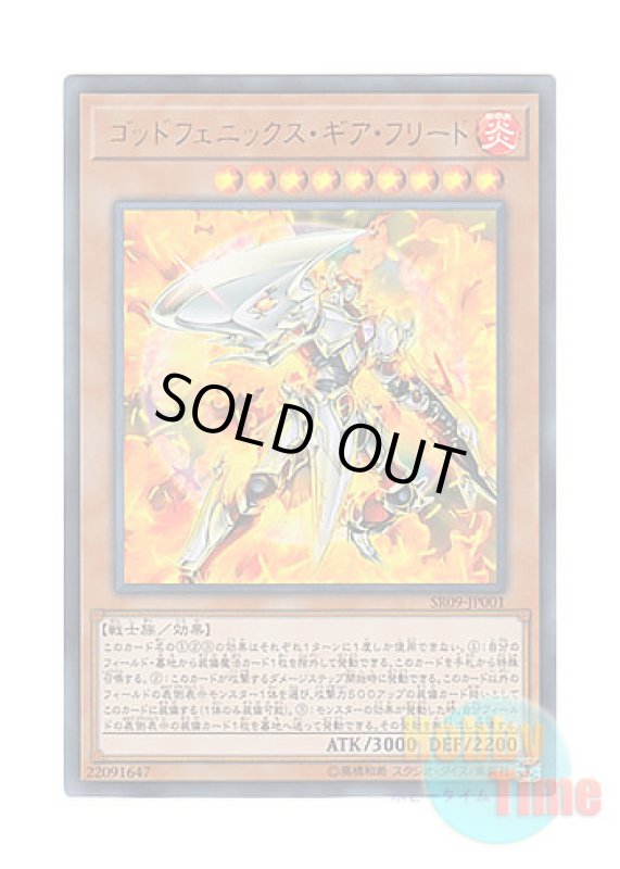 画像1: 日本語版 SR09-JP001 Immortal Phoenix Gearfried ゴッドフェニックス・ギア・フリード (ウルトラレア) (1)