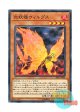 日本語版 SR09-JP009 Blazewing Butterfly 炎妖蝶ウィルプス (ノーマル)