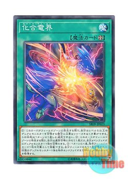 画像1: 日本語版 SR09-JP023 Catalyst Field 化合電界 (ノーマル)