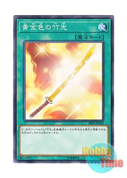 画像1: 日本語版 SR09-JP030 Golden Bamboo Sword 黄金色の竹光 (ノーマル)