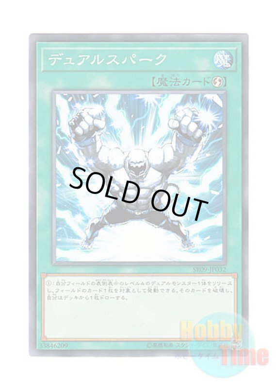 画像1: 日本語版 SR09-JP032 Gemini Spark デュアルスパーク (ノーマル) (1)