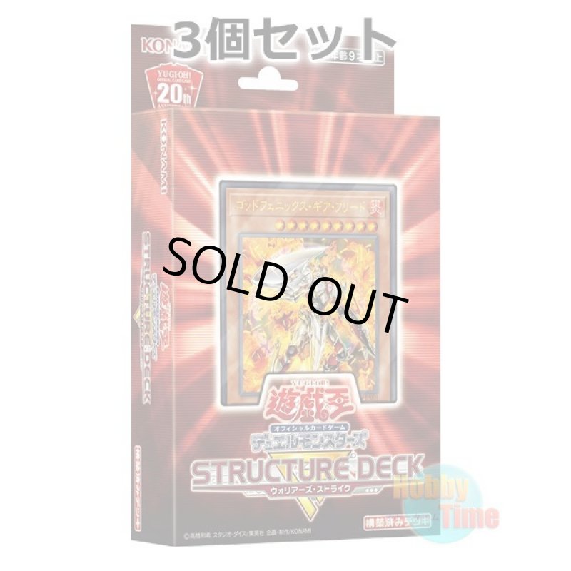 画像1: ★ 3個セット ★日本語版 Structure Deck R: Warriors' Strike ストラクチャーデッキR：ウォリアーズ・ストライク (1)