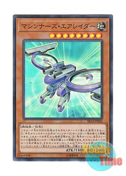 画像1: 日本語版 SR10-JP002 Machina Air Raider マシンナーズ・エアレイダー (スーパーレア)