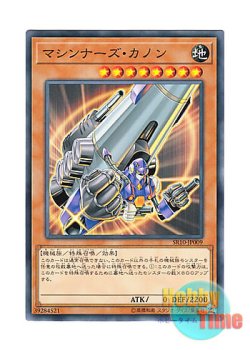 画像1: 日本語版 SR10-JP009 Machina Cannon マシンナーズ・カノン (ノーマル)