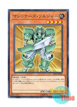 画像1: 日本語版 SR10-JP010 Machina Soldier マシンナーズ・ソルジャー (ノーマル)