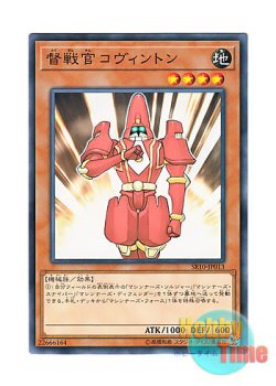 画像1: 日本語版 SR10-JP013 Commander Covington 督戦官コヴィントン (ノーマル)