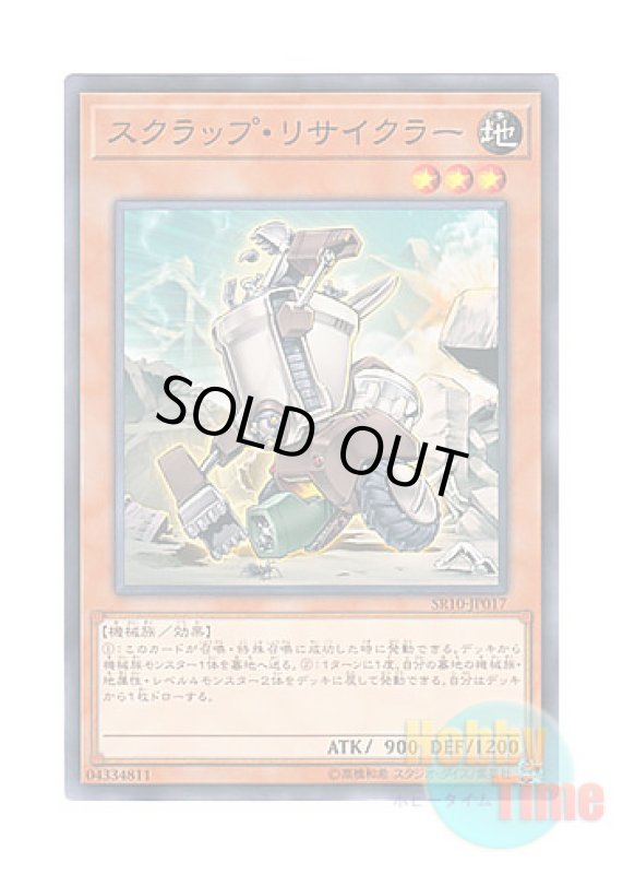 画像1: 日本語版 SR10-JP017 Scrap Recycler スクラップ・リサイクラー (ノーマル) (1)