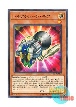 画像1: 日本語版 SR10-JP018 Torque Tune Gear トルクチューン・ギア (ノーマル)