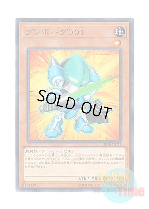 画像1: 日本語版 SR10-JP021 Deskbot 001 ブンボーグ００１ (ノーマル) (1)