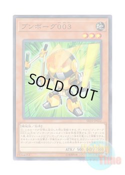 画像1: 日本語版 SR10-JP022 Deskbot 003 ブンボーグ００３ (ノーマル)