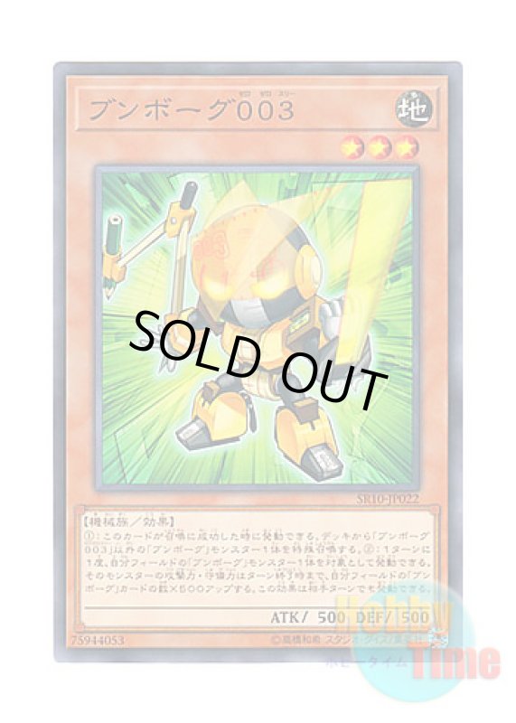 画像1: 日本語版 SR10-JP022 Deskbot 003 ブンボーグ００３ (ノーマル) (1)