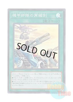 画像1: 日本語版 SR10-JP023 Machina Redeployment 機甲部隊の再編制 (スーパーレア)