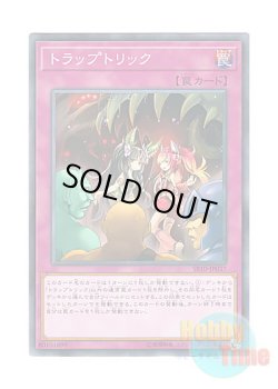 画像1: 日本語版 SR10-JP037 Trap Trick トラップトリック (ノーマル)