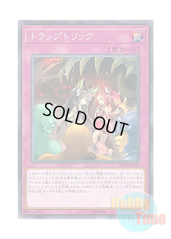 画像1: 日本語版 SR10-JP037 Trap Trick トラップトリック (ノーマル) (1)