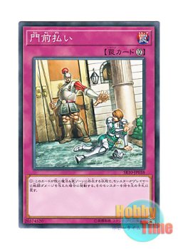 画像1: 日本語版 SR10-JP038 Begone, Knave! 門前払い (ノーマル)