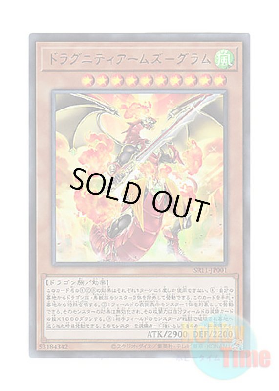 画像1: 日本語版 SR11-JP001 Dragunity Arma Gram ドラグニティアームズ－グラム (ウルトラレア) (1)