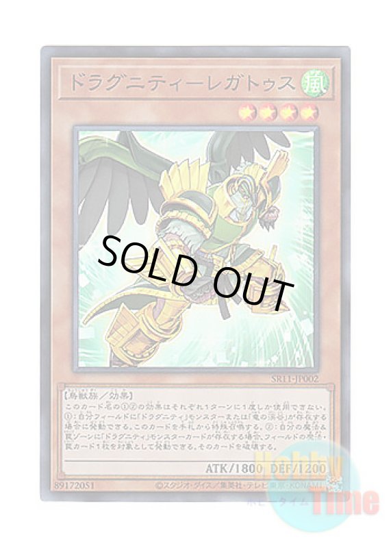 画像1: 日本語版 SR11-JP002 Dragunity Legatus ドラグニティ－レガトゥス (スーパーレア) (1)