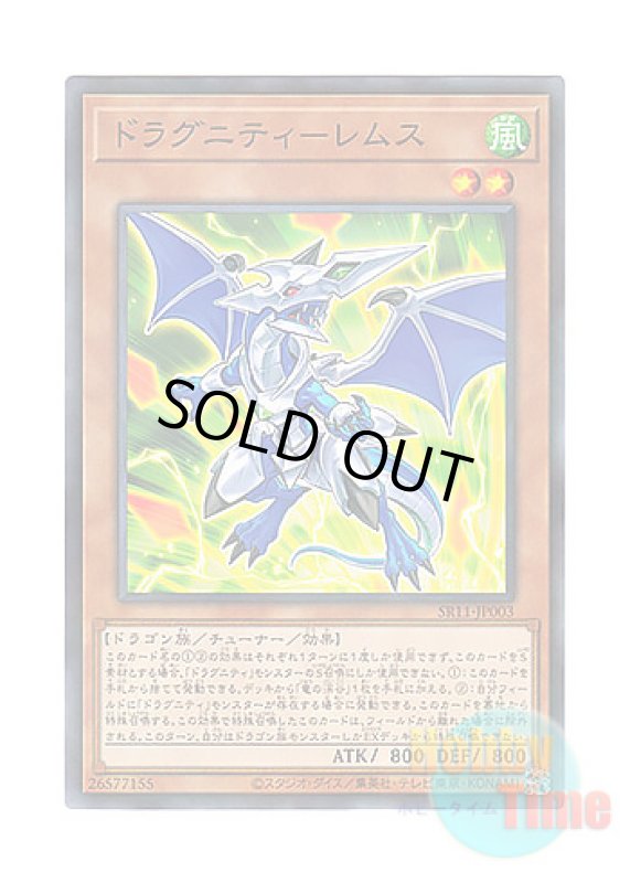 画像1: 日本語版 SR11-JP003 Dragunity Remus ドラグニティ－レムス (ノーマル・パラレル) (1)