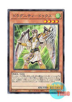 画像1: 日本語版 SR11-JP007 Dragunity Dux ドラグニティ－ドゥクス (ノーマル)