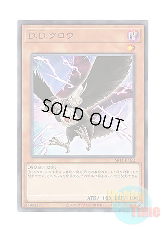 画像1: 日本語版 SR11-JP022 D.D. Crow D.D.クロウ (ノーマル) (1)