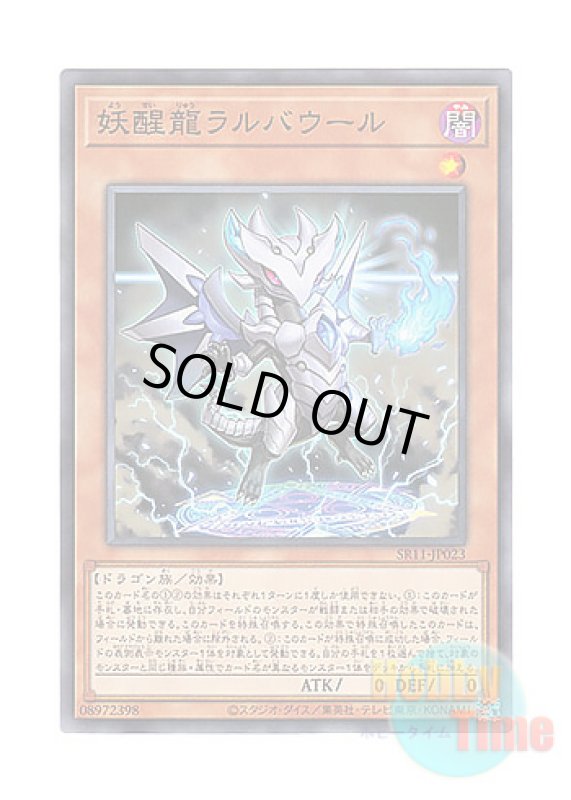 画像1: 日本語版 SR11-JP023 Omni Dragon Brotaur 妖醒龍ラルバウール (ノーマル) (1)