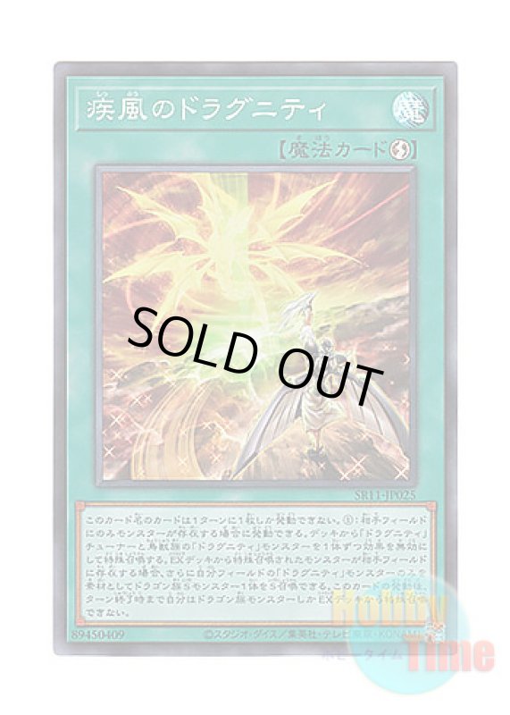 画像1: 日本語版 SR11-JP025 Dragunity Whirlwind 疾風のドラグニティ (スーパーレア) (1)