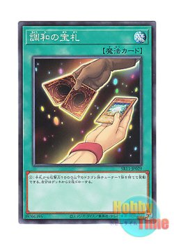画像1: 日本語版 SR11-JP029 Cards of Consonance 調和の宝札 (ノーマル)