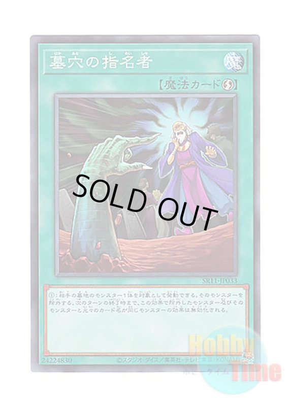 画像1: 日本語版 SR11-JP033 Called by the Grave 墓穴の指名者 (ノーマル) (1)