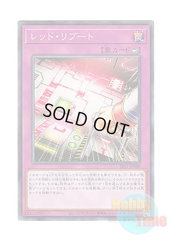 画像1: 日本語版 SR11-JP040 Red Reboot レッド・リブート (ノーマル) (1)